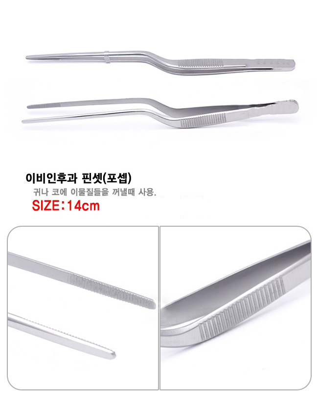 이비인후과 핀셋 설명.JPG