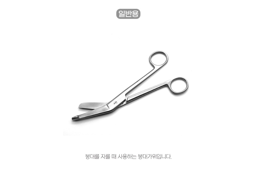 붕대가위-일반용 14cm.JPG