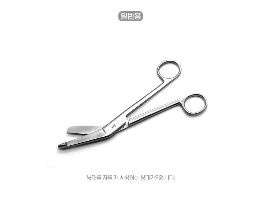 붕대가위-일반용 18cm.JPG