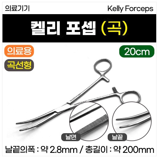 켈리포셉20cm-의료용.JPG