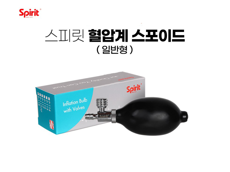 혈압계 펌프 스프릿 설명.JPG