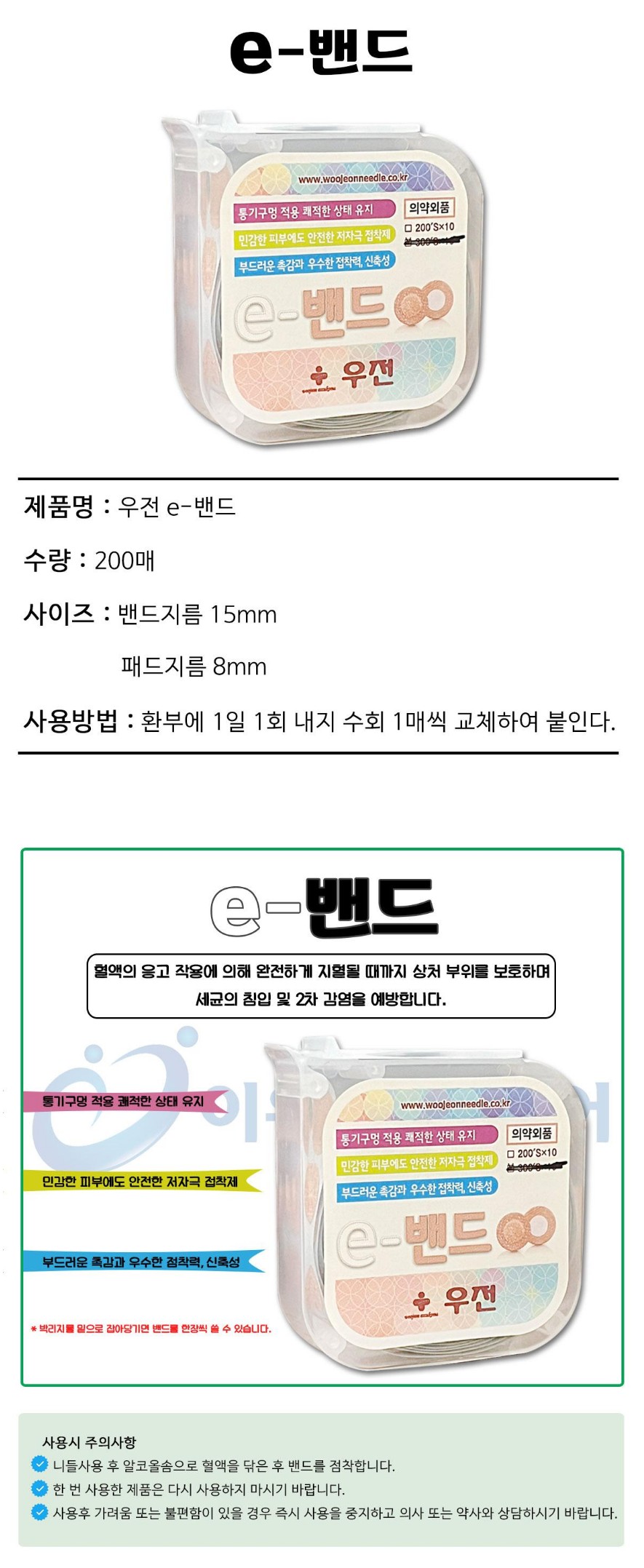 우전 e-밴드 설명.JPG