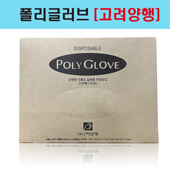 [고려양행]폴리글러브_1.jpg