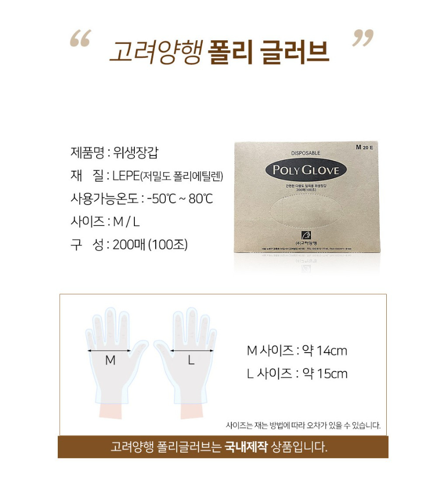 고려양행 위생장갑 설명.JPG