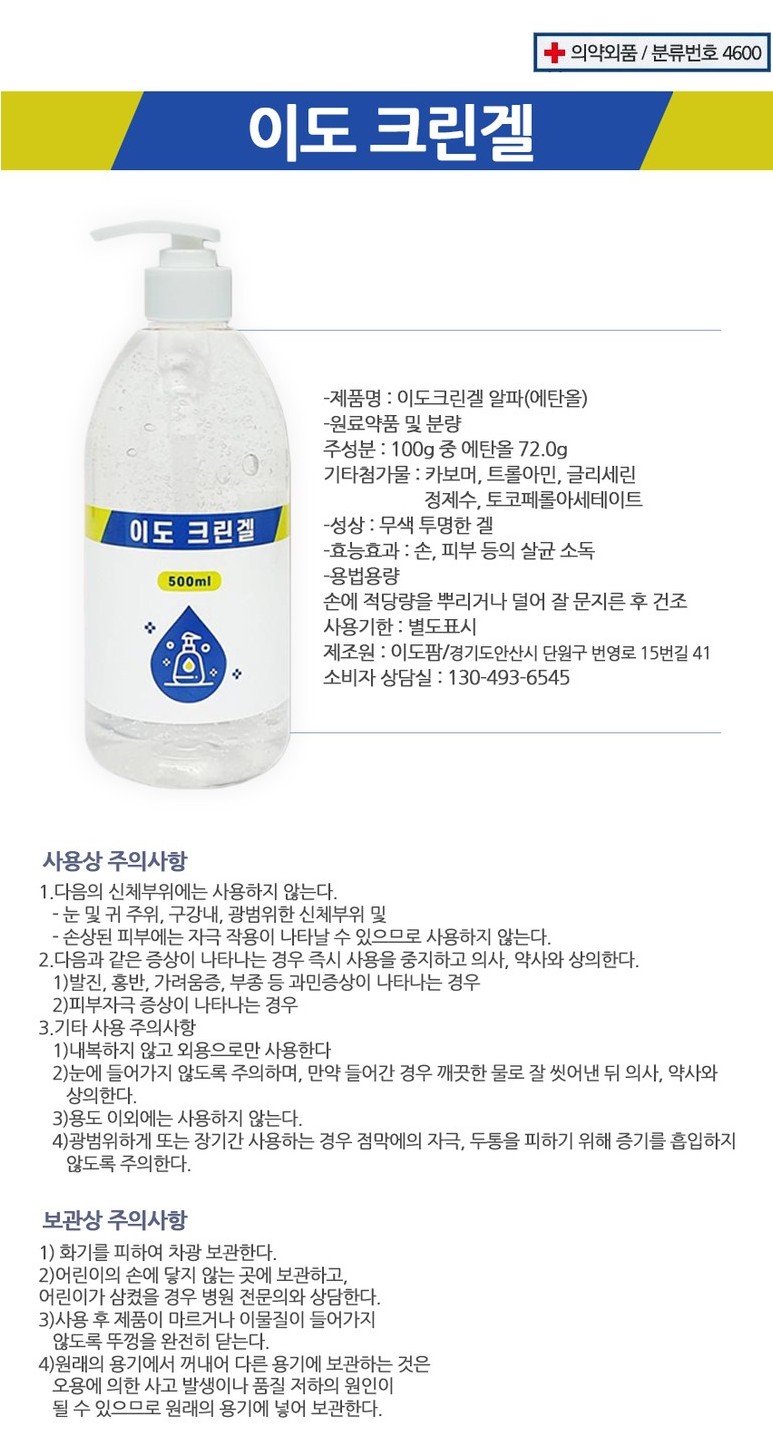 [이도]손소독제 설명.JPG