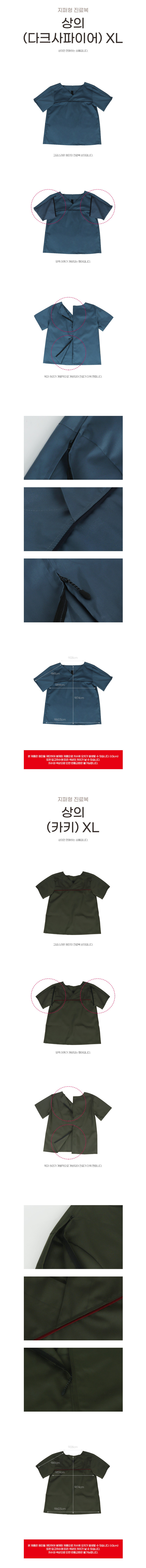 [지퍼형]환자복 상의 XL 설명.JPG