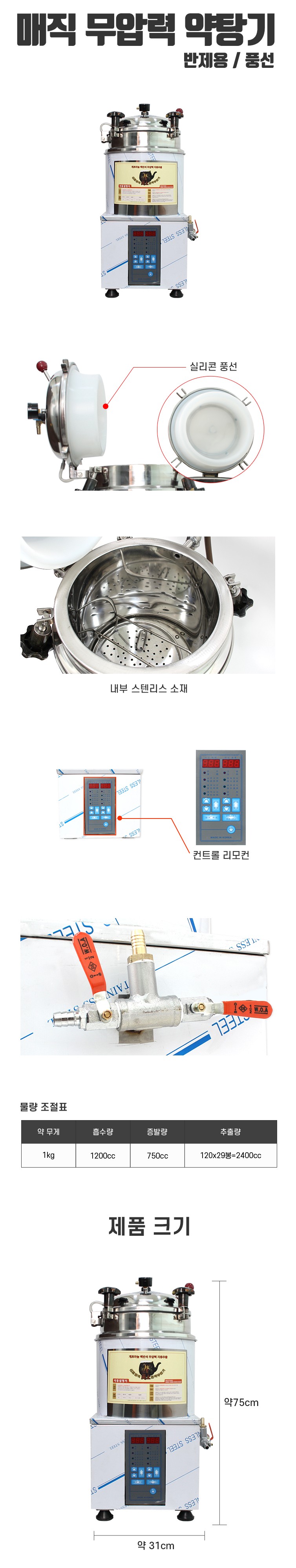 [일광] 무압력 약탕기 반재용.JPG