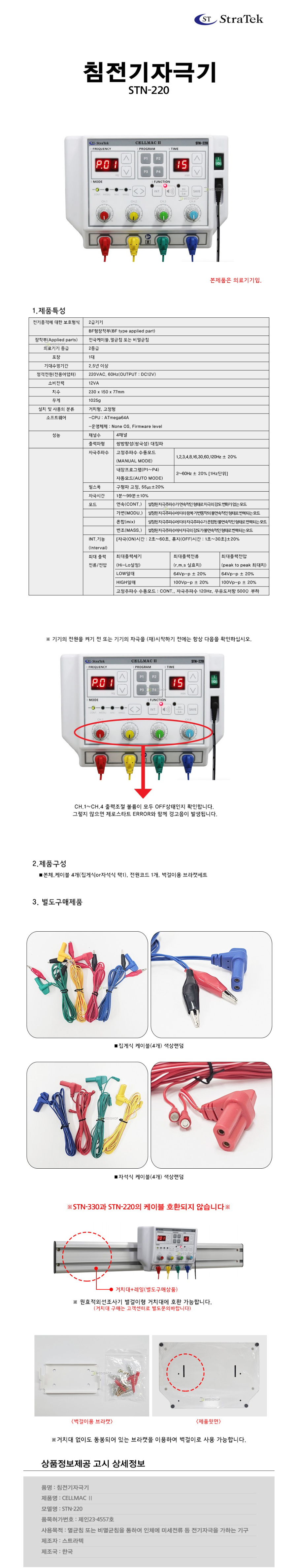 스트라텍 전침4채널 설명.JPG