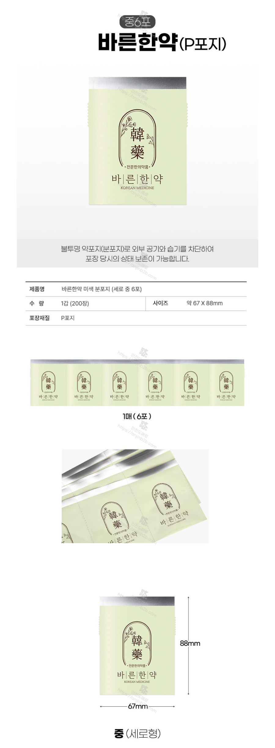 분포지 [바른한약] 설명.JPG