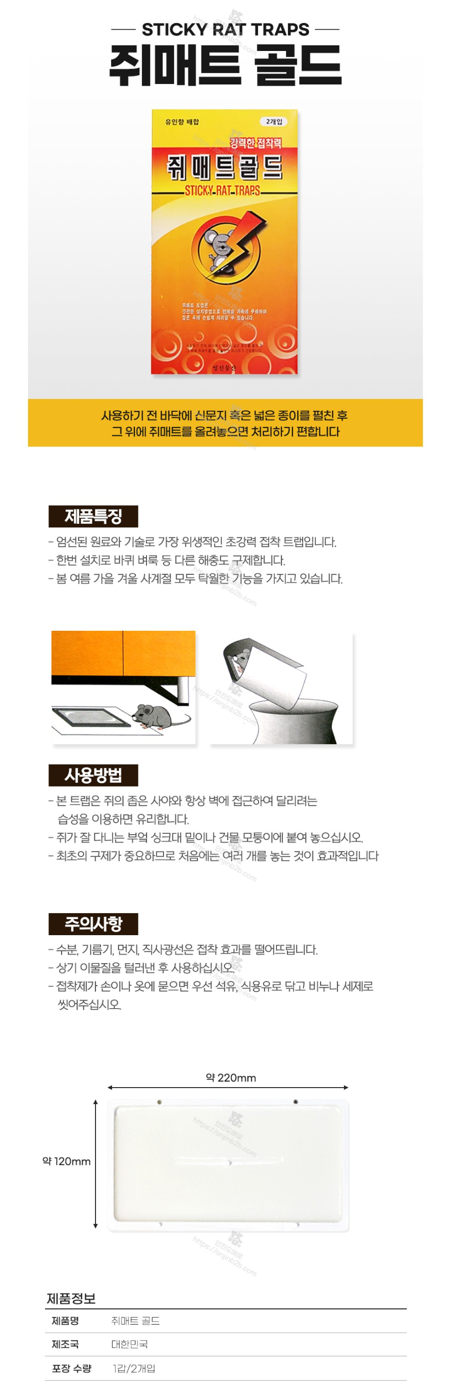 쥐매트골드 설명.JPG