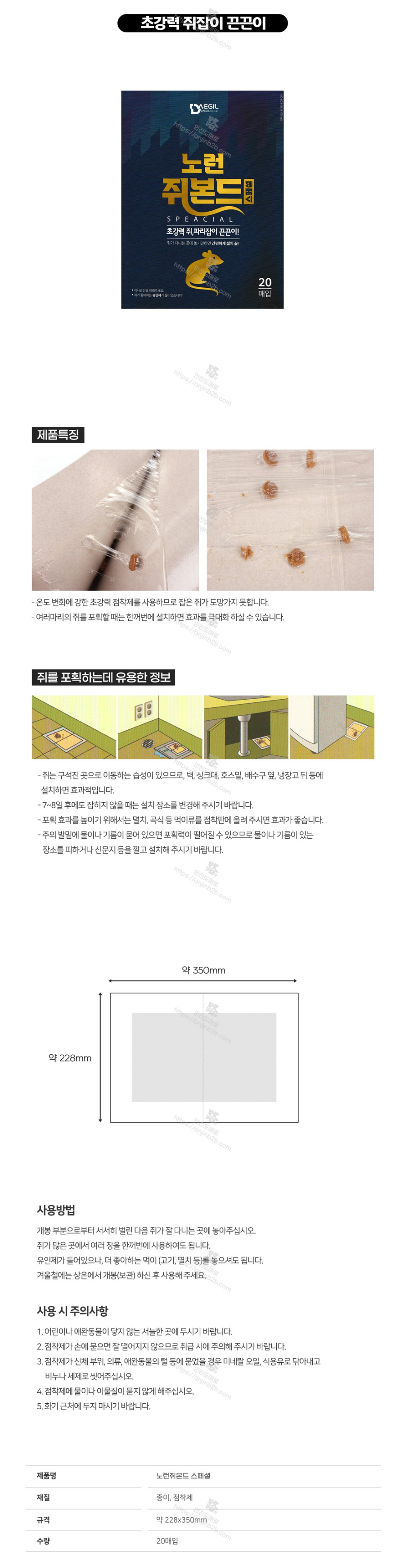 노런 쥐본드 설명.JPG