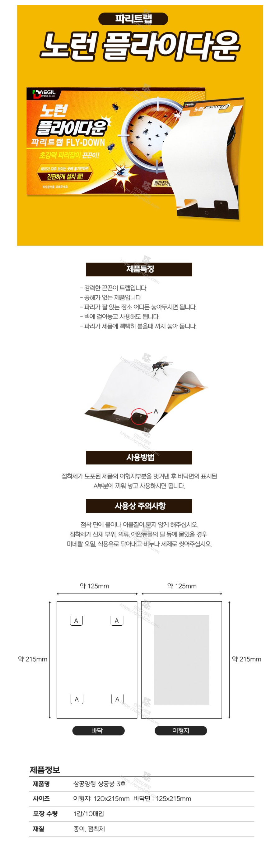 노런 플라이다운(파리끈끈이) 설명.JPG