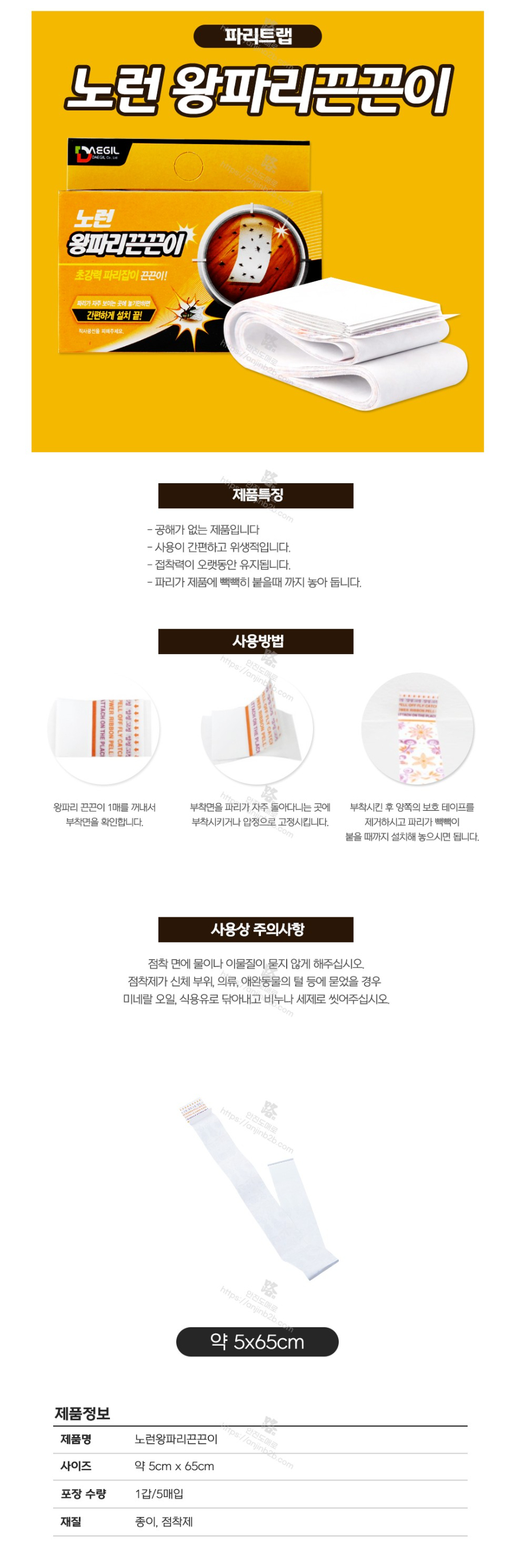노런 플라이다운(파리끈끈이)20갑 설명.JPG