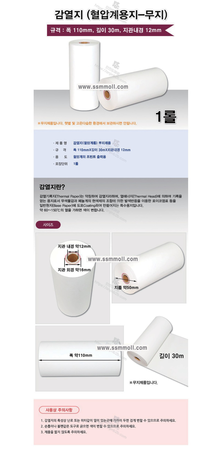 감열지 설명_1.jpg