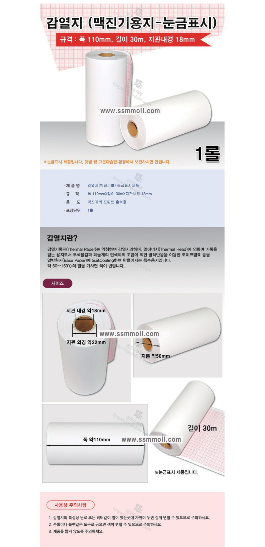 맥진기 용지 설명_1.jpg