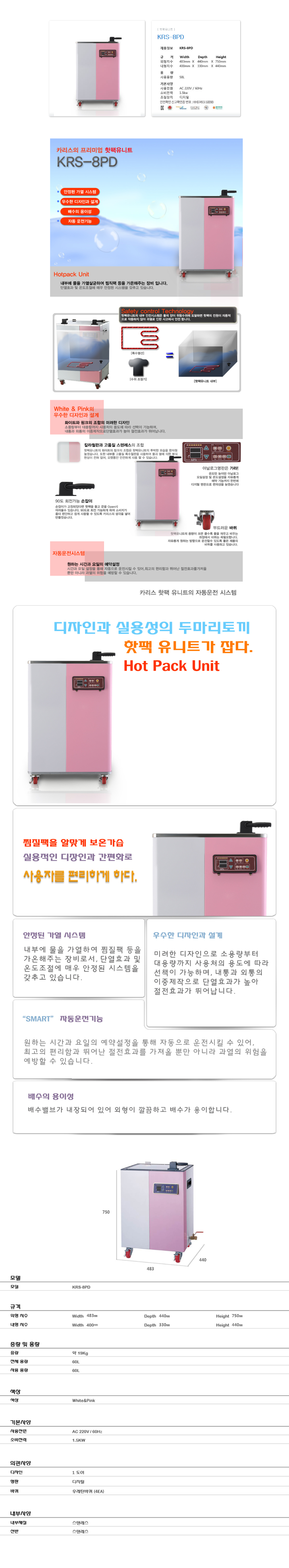 카리스 핫백통 8pd 설명.jpg