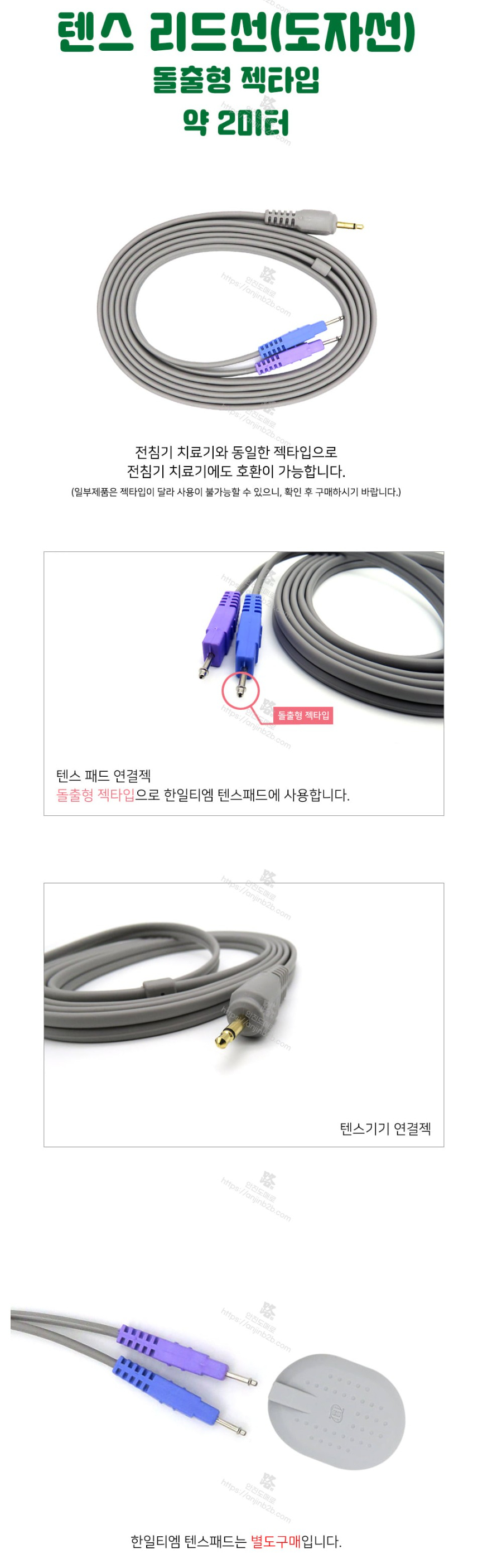 [한일] 텐스 리드선 설명.JPG
