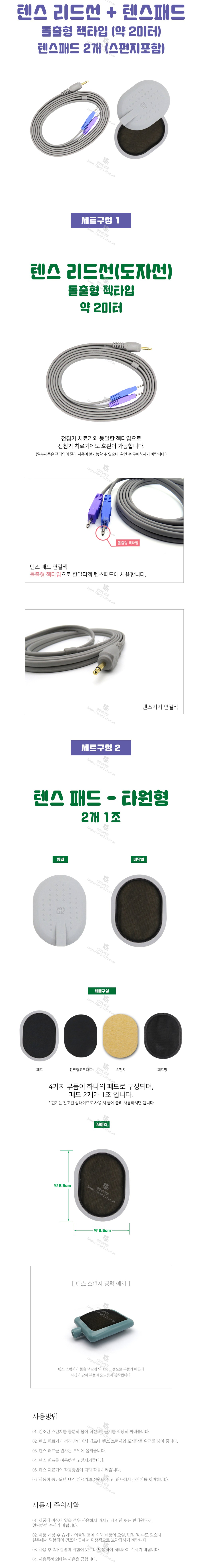 [한일] 텐스 리드선 셋트 설명.JPG