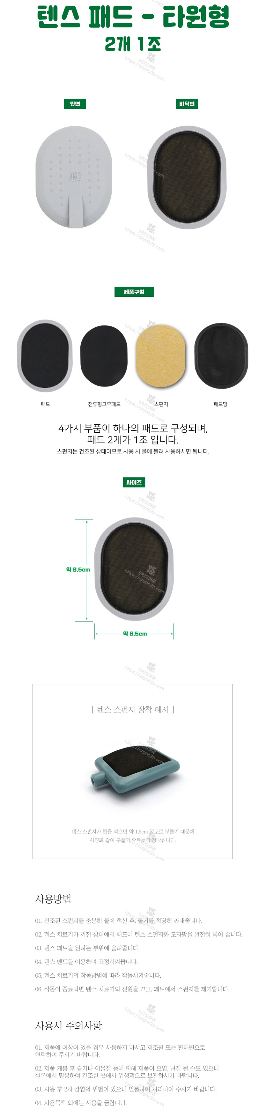 [한일] 텐스 패드 설명.JPG