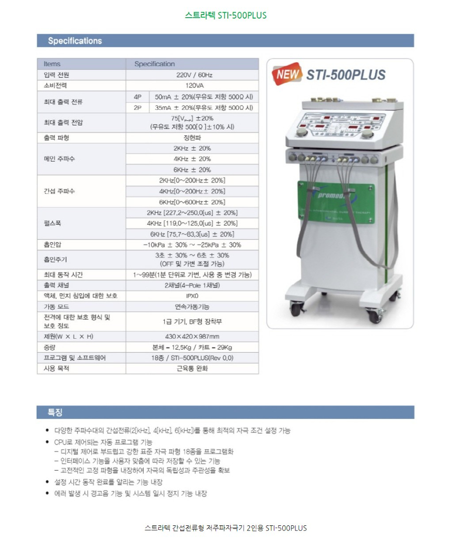 스트라텍 간섭파 STT-500 PLUS 설명.JPG