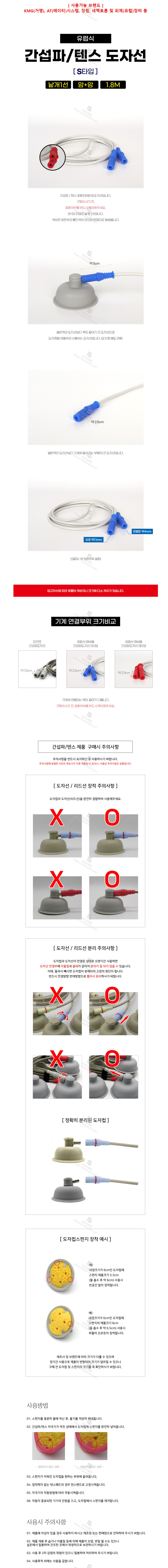 유럽식 간섭파 도자선[S타입] 낱개 설명.JPG