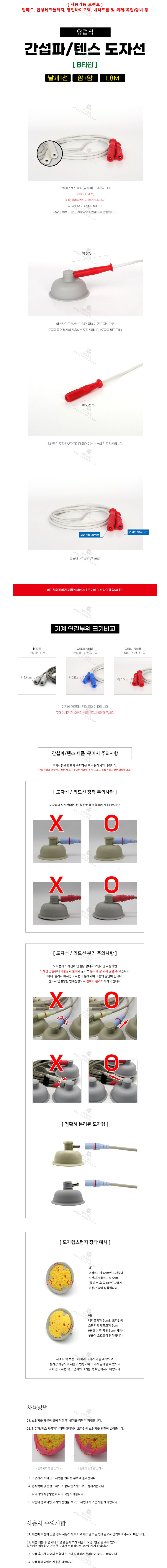 유럽식 간섭파 도자선[B타입] 낱개 설명.JPG