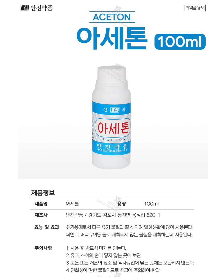 아세톤 설명.JPG