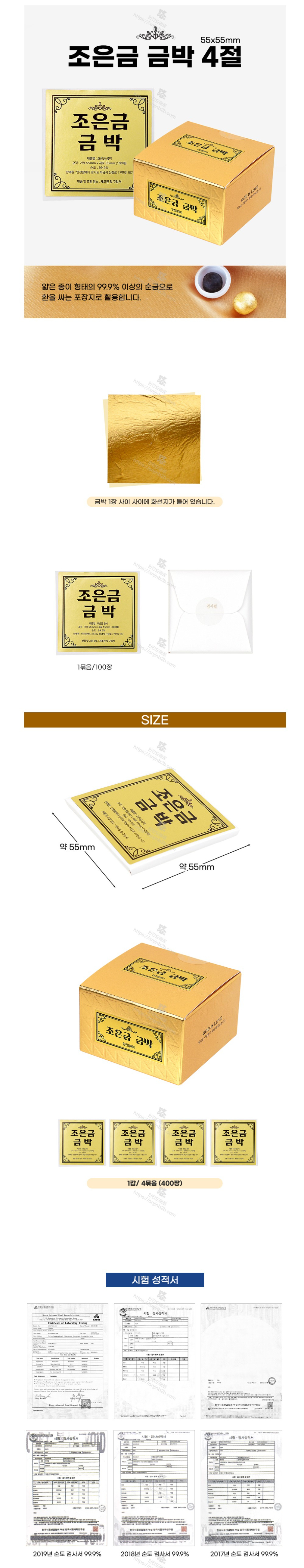 조은금 금박 400매 설명.JPG