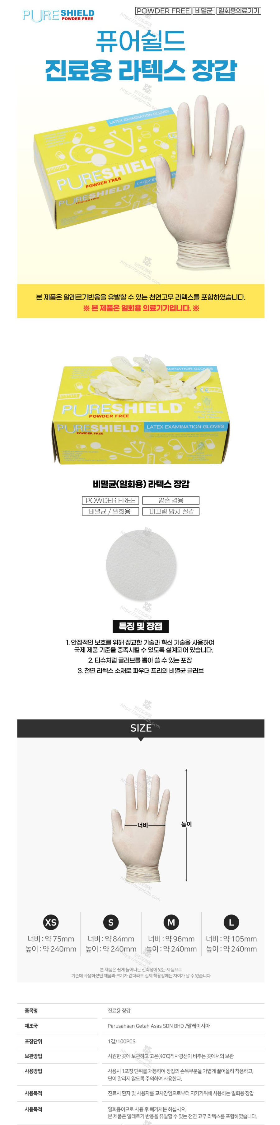 퓨어쉴드 라텍스장갑 설명.JPG