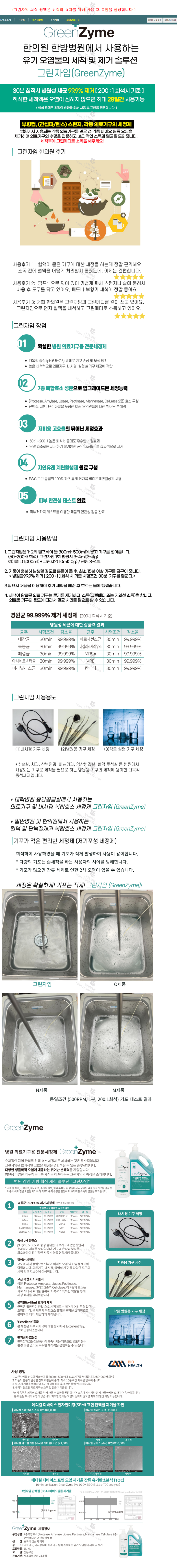 그린자임 1리터 설명.png
