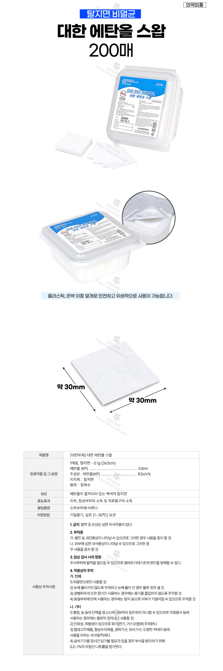 대한위재 알콜스왑 200개입 설명.png