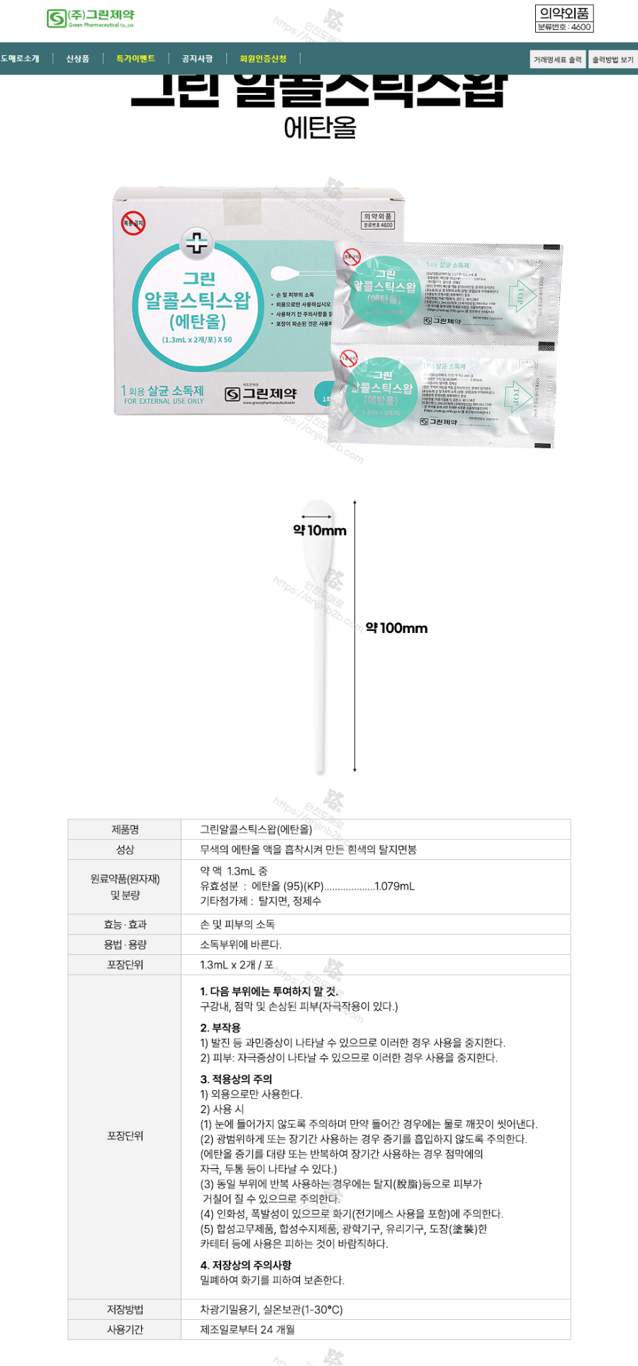 그린 스틱스왑 설명.png