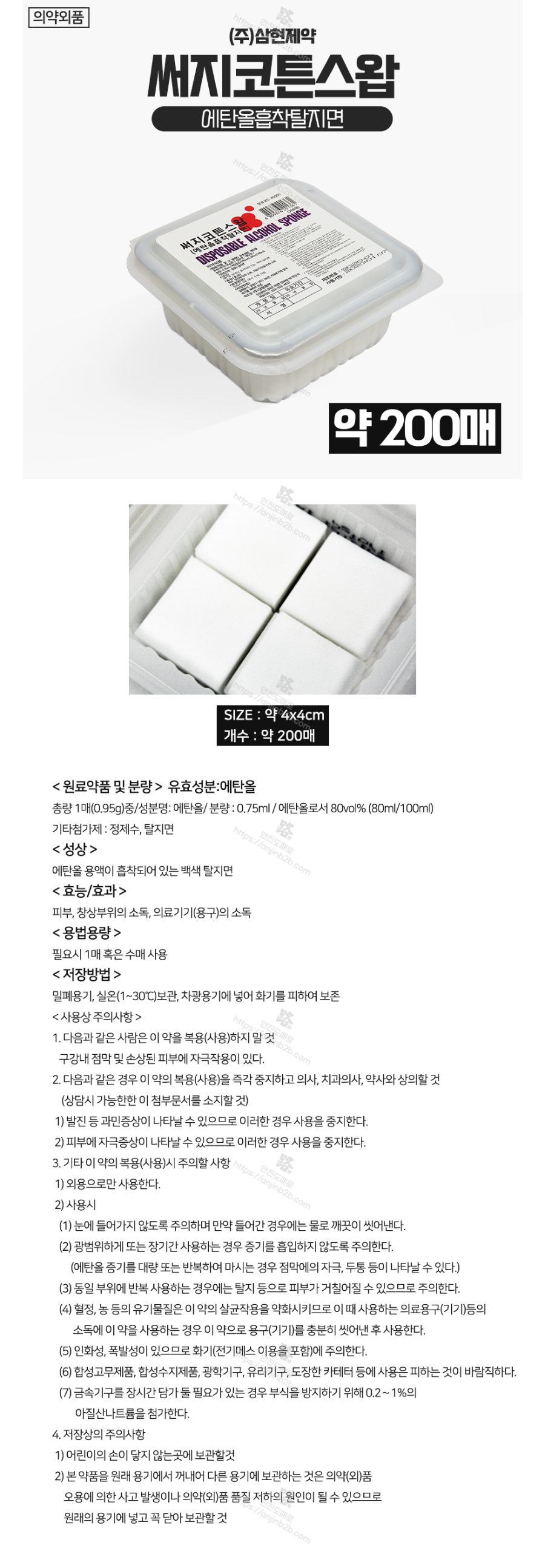 써지코튼스왑 200매입 설명.png