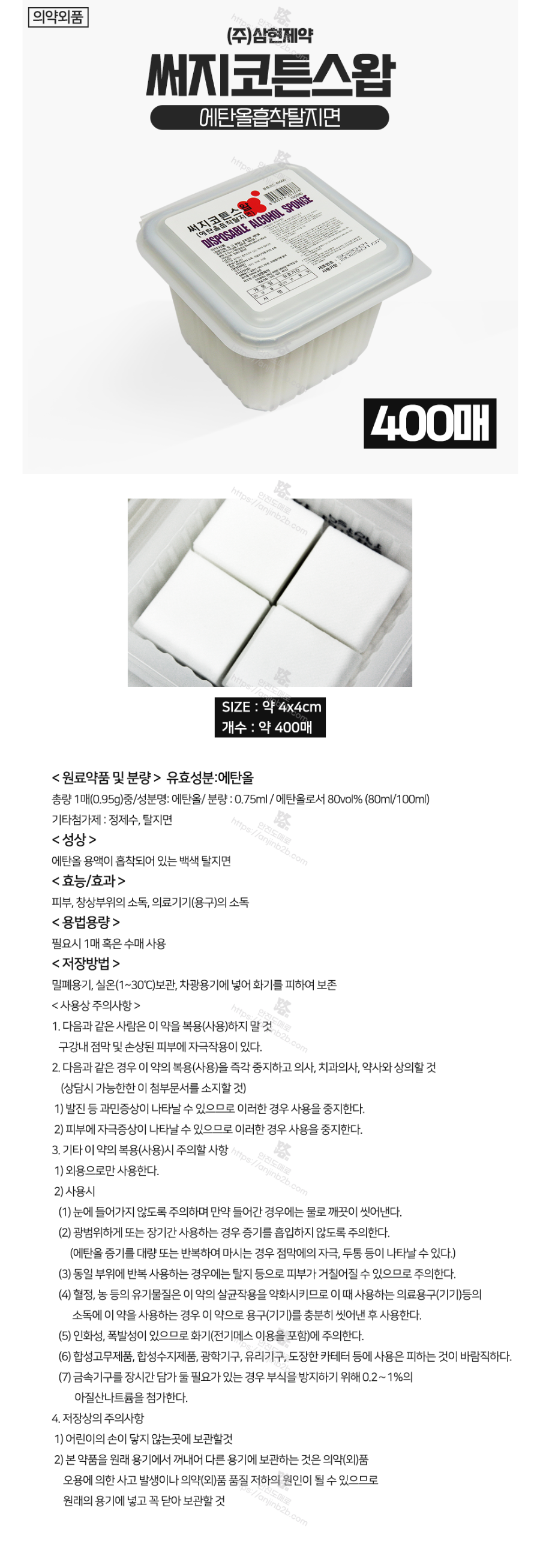 써지코튼스왑 400매입 설명.png