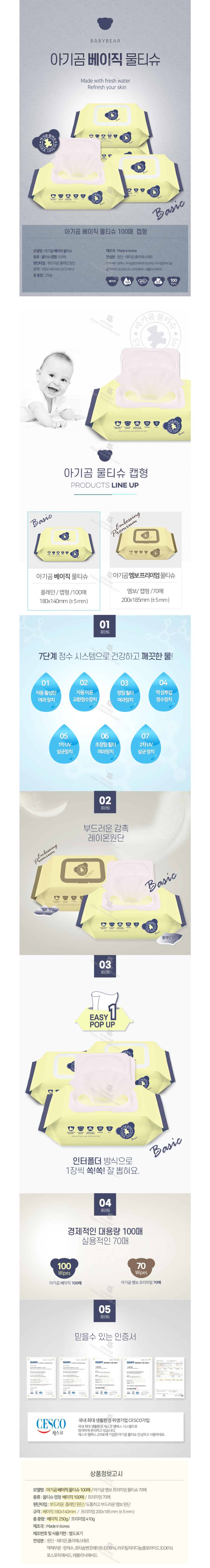 아기곰 베이직 물티슈 설명.png
