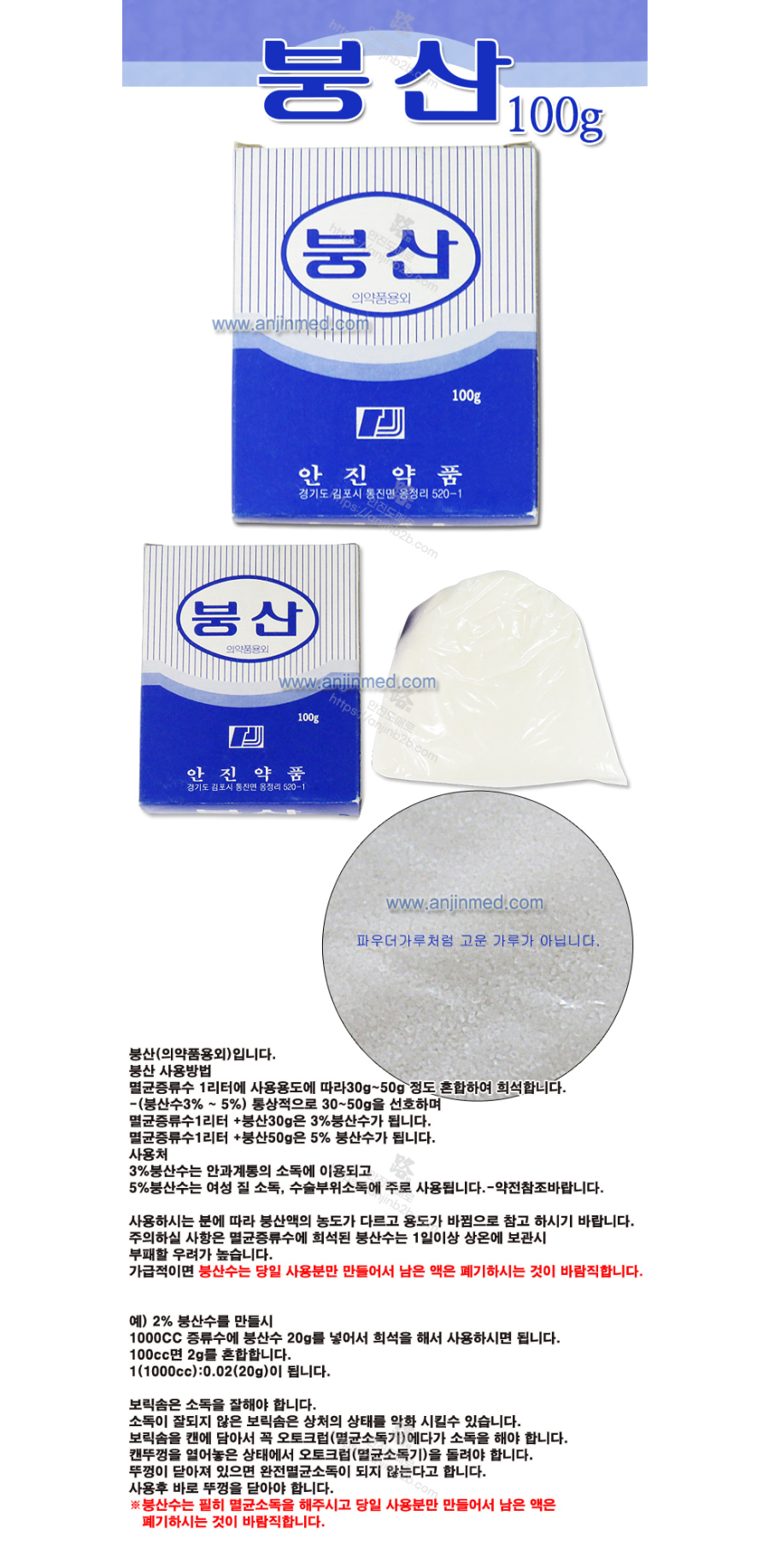 붕산100g 설명.png