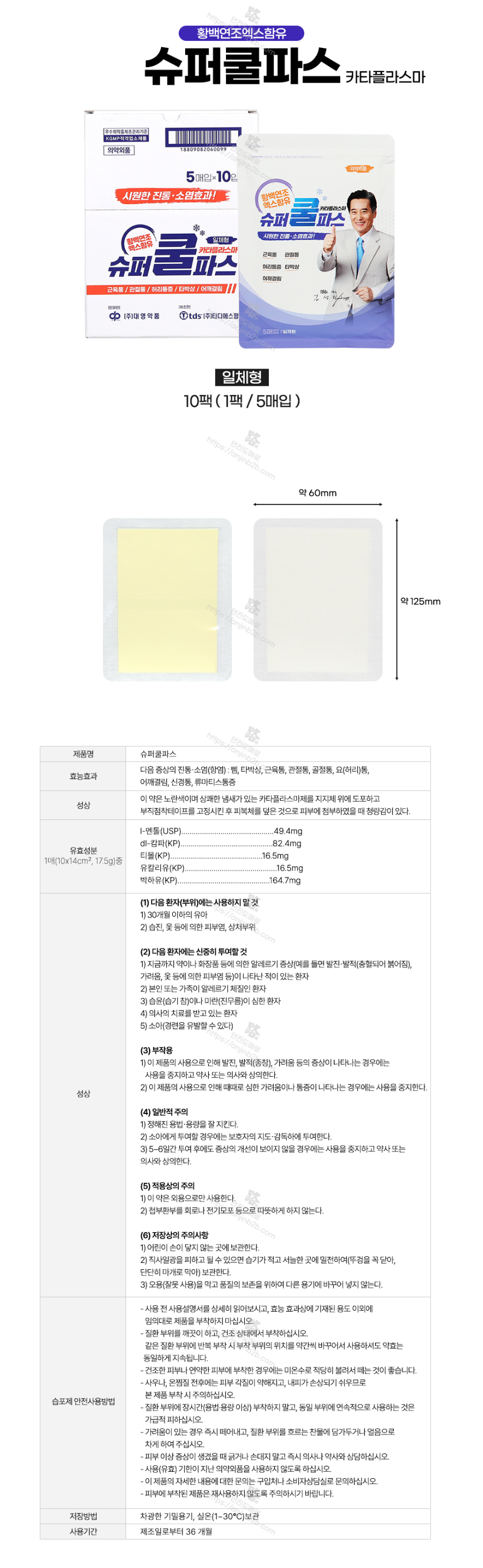 파스-슈퍼쿨파스 설명.png