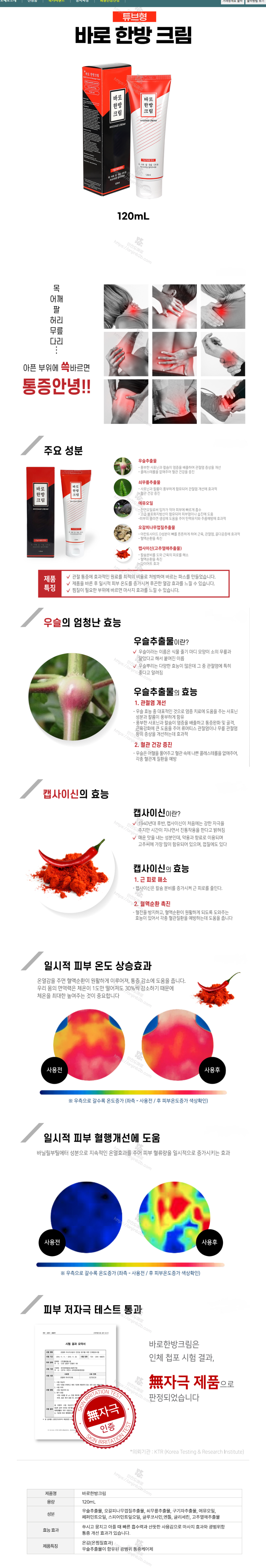 바로한방크림 설명.png