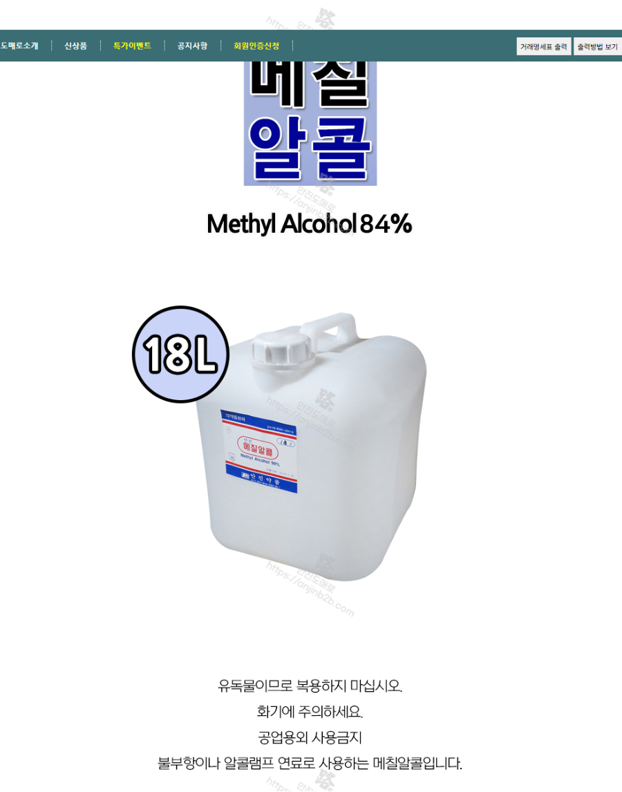 메칠알콜4 설명.png