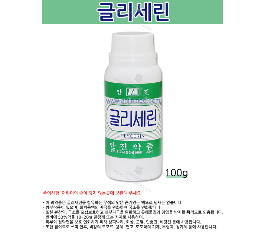 글리세린 설명.png