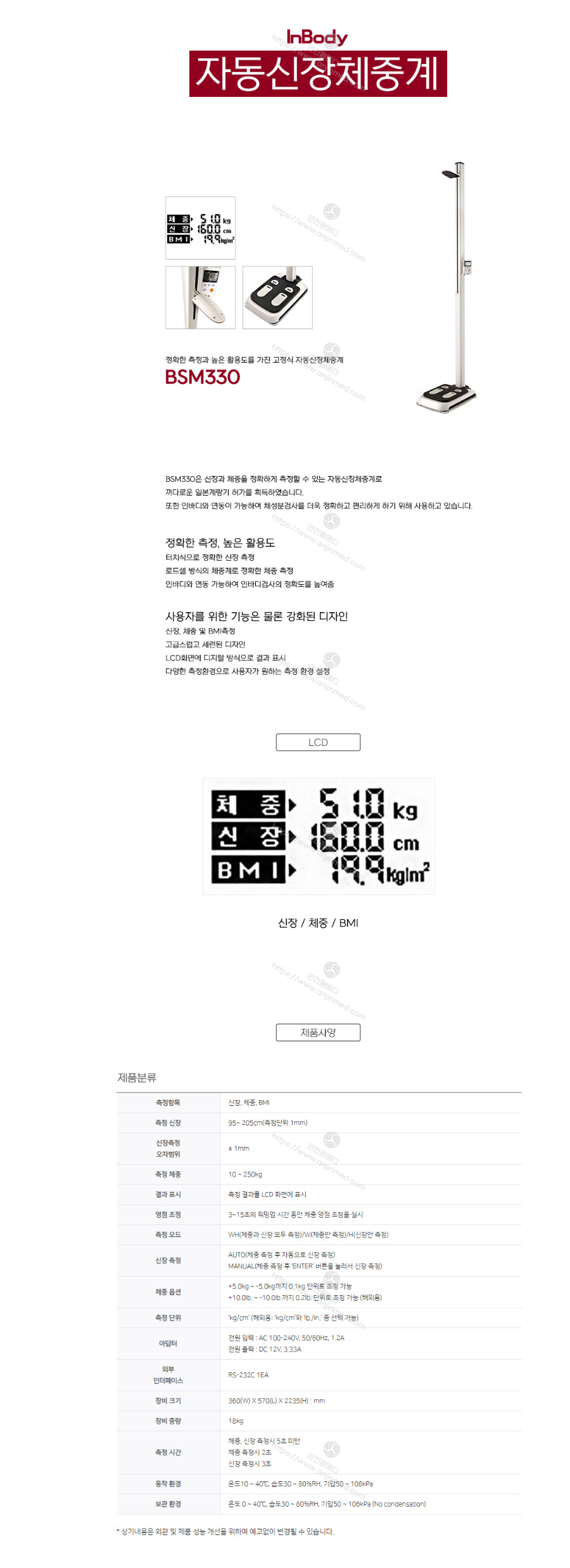 인바디 신장계 설명.png