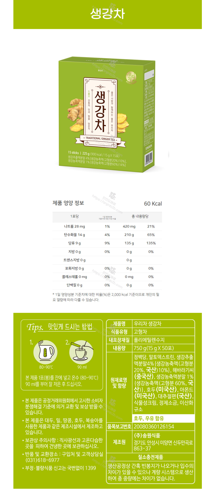 생강차 설명.png