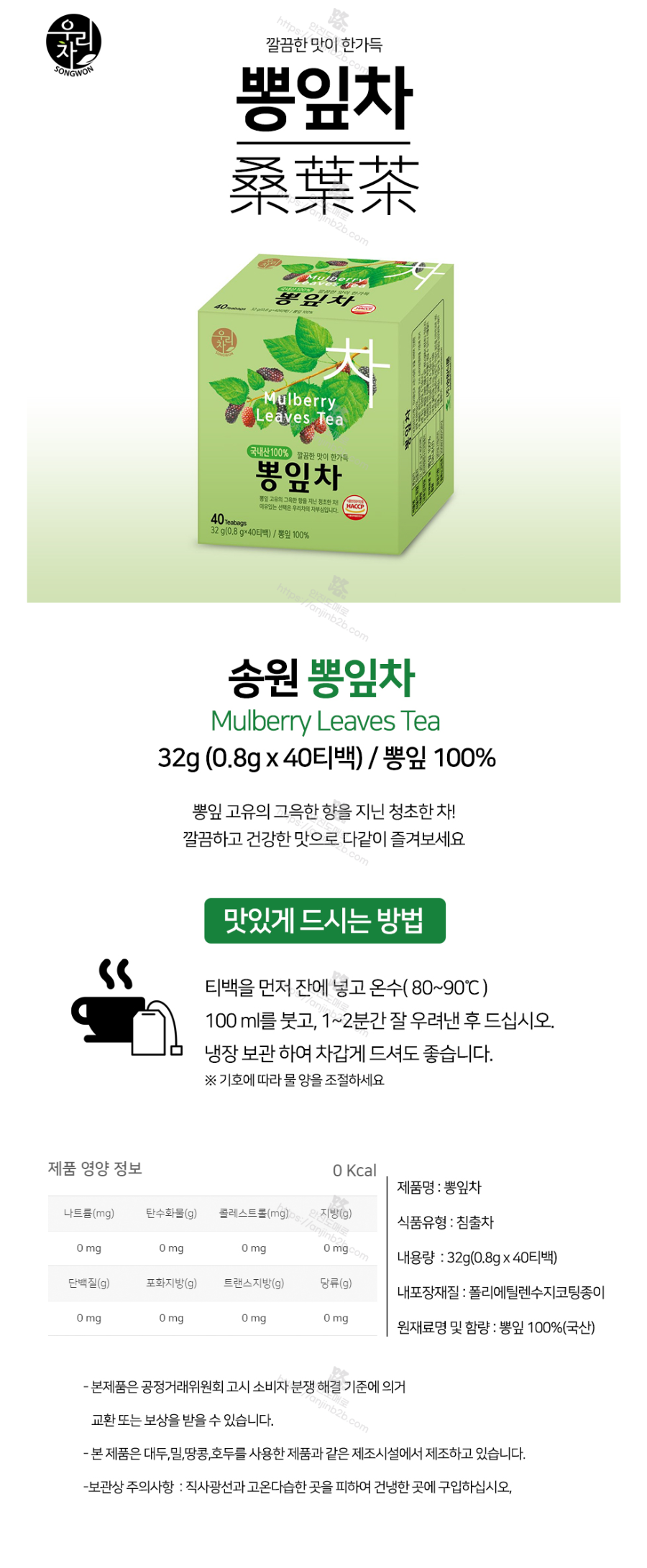 뽕잎차 설명.png