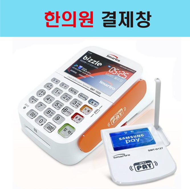 한의원 결제창_1.jpg