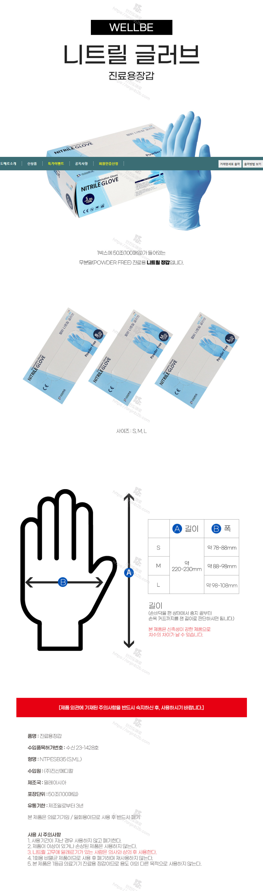 니트릴 장갑 설명.png