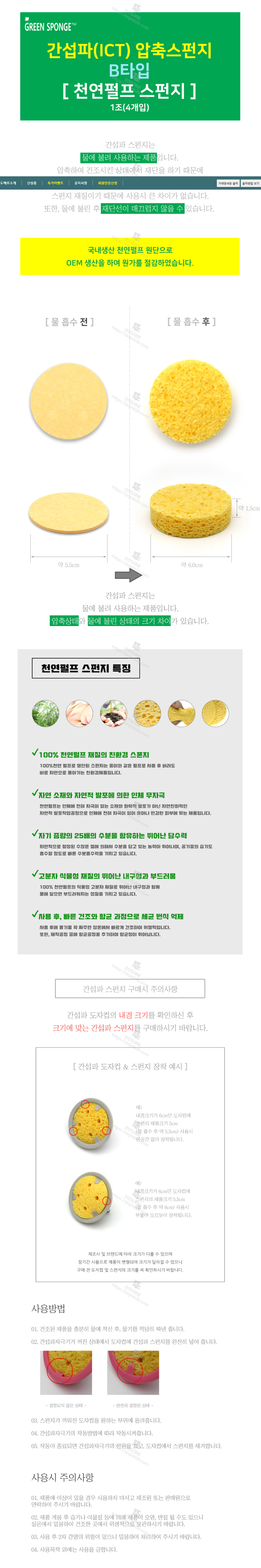간섭파 스펀지5.5B 설명.png